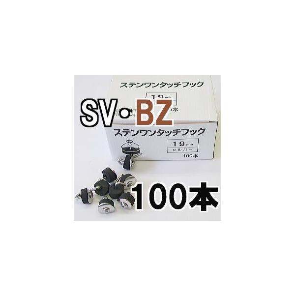 (100�{��) �g�p �X�e�������^�b�`�t�b�N (19mm�E22mm�E25mm �V���o�[�E�u�����Y �T�C�Y�E�F�I��) (zmN2)