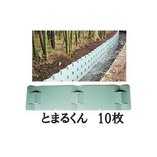 色選択・10枚セット) 土留鋼板 とまるくん 厚0.6×高さ435mm×長さ