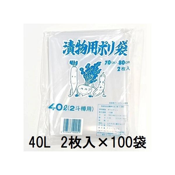 ぽりちゃん専用　2枚 2枚入×100袋) 漬物用ポリ袋 40L (2斗樽用) 70cm×80cm (200枚入