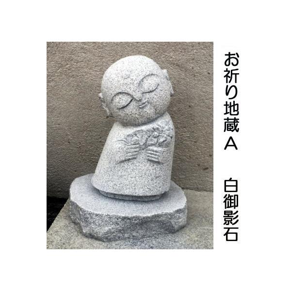地蔵 御影石」の人気商品一覧 | 安い商品を通販サイトから探す