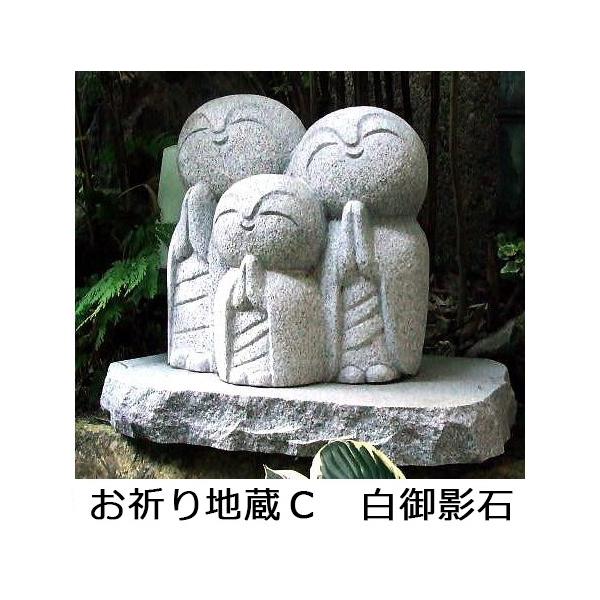 お祈り地蔵 Cタイプ 高さ約30cm 石台付き (高さ約5cm) 白御影石 お祈り地蔵 Cタイプ 高さ約30cm 石台付き (高さ約5cm) 白御影石
