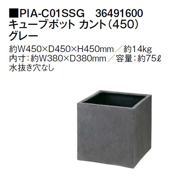 タカショー カント (450) グレー (PIA-C01SSG 36491600) ポリテラゾ