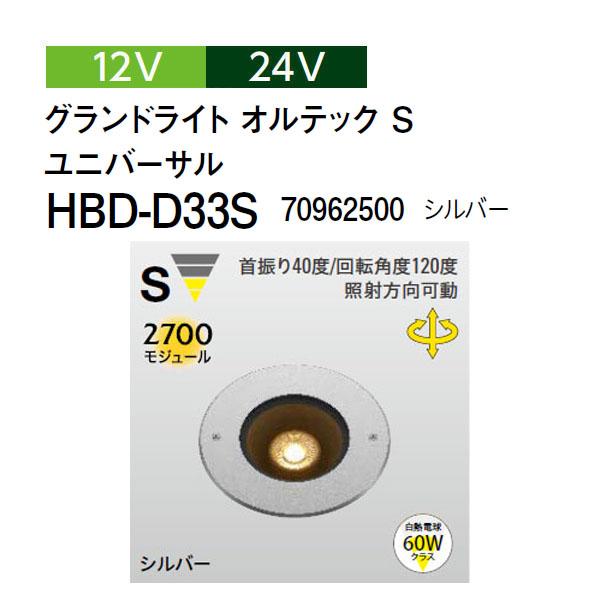 タカショー ガーデンライティング 12V 24V グランドライト オルテック