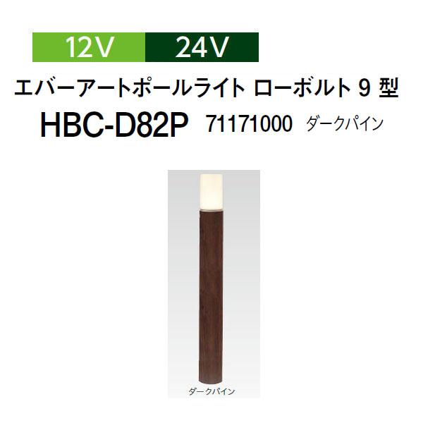 タカショー エバーアートポールライト 拡散光 乳白グローブ 12V 24V