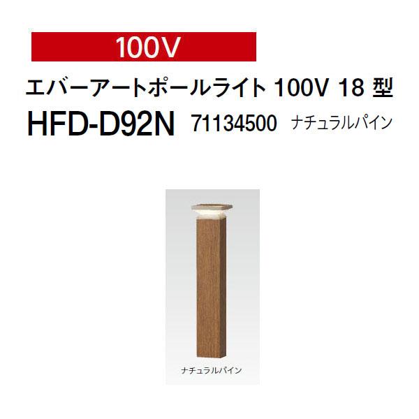 タカショーエバーアートポールライト HFD-D83P 100V