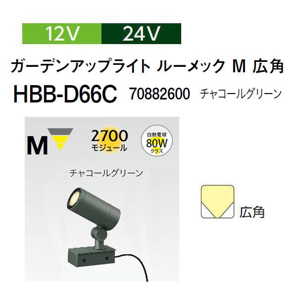 タカショー ガーデンアップライト ルーメック スパイクなし 12V 24V