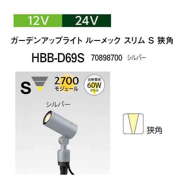 タカショー ガーデンアップライト ルーメック スリム 12V 24V S