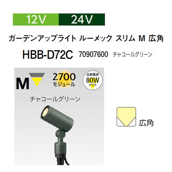 タカショー ガーデンアップライト ルーメック スリム 12V 24V ガーデン