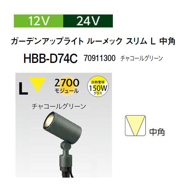 タカショー ガーデンアップライト ルーメック スリム 12V 24V ガーデン  