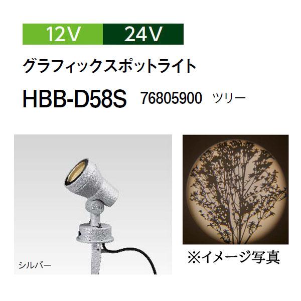 タカショー グラフィックスポットライト 12V 24V (HBB-D58S タカショー グラフィックスポットライト 12V 24V (HBB-D58S