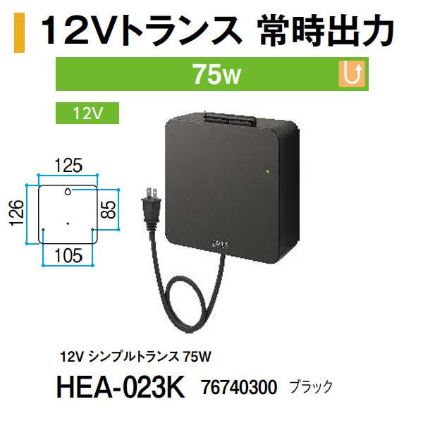 タカショー 12V用 LEDIUS ローボルトシンプルトランス 75W (HEA タカショー 12V用 LEDIUS ローボルトシンプルトランス 75W (HEA
