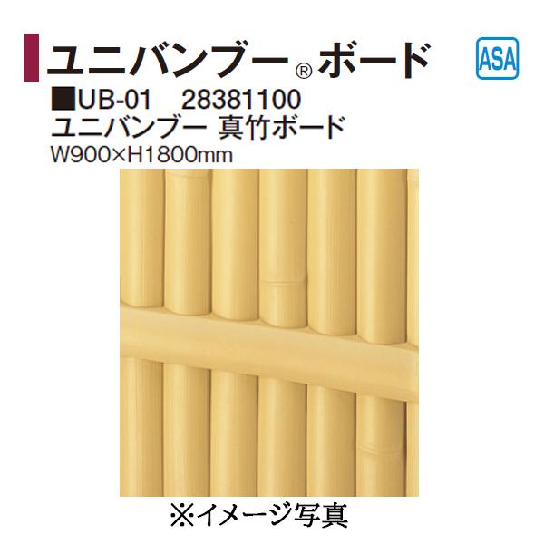 タカショー エバーバンブーボード ユニバンブー 真竹ボード (UB-01