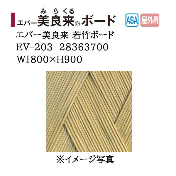 タカショー エバーバンブー エバー美良来 (みらくる) ボード 若竹