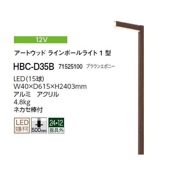タカショー ガーデンライティング アートウッドポールライト 12V