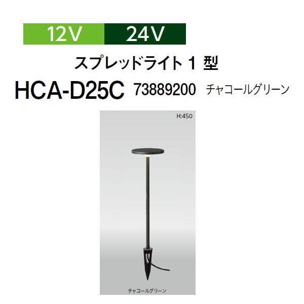 タカショー スパイクタイプポールライト 12V 24V スプレッド