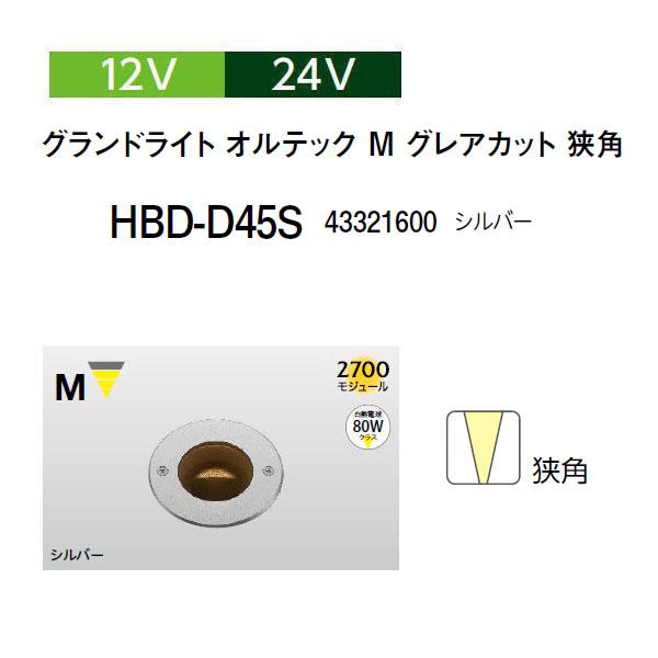 タカショー グランドライト オルテック 12V 24V グランドライト
