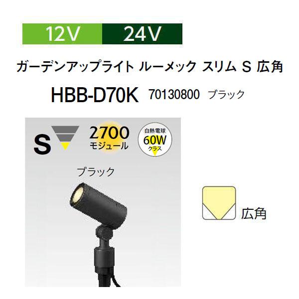 タカショー ガーデンアップライト ルーメック スリム 12V 24V S