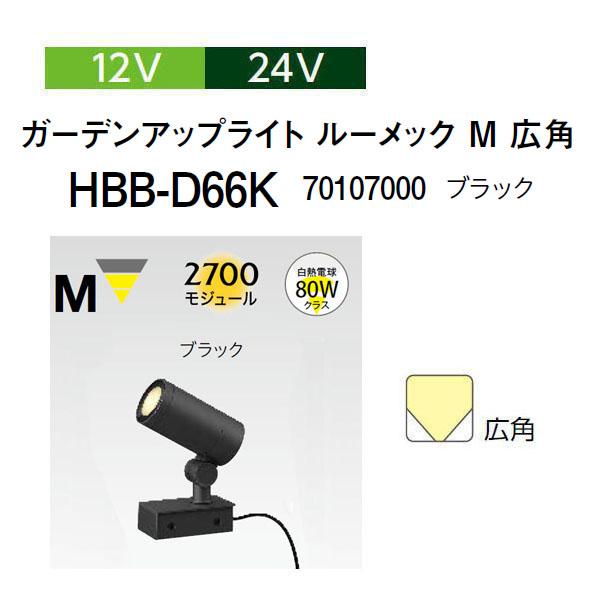 タカショー ガーデンアップライト ルーメック スパイクなし 12V 24V