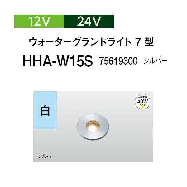 タカショー ウォーターライト 埋込タイプ 12V 24V ウォーターグランド