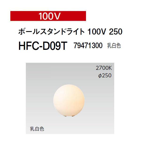 タカショー ボールスタンドライト 100V ボールスタンドライト 100V 250