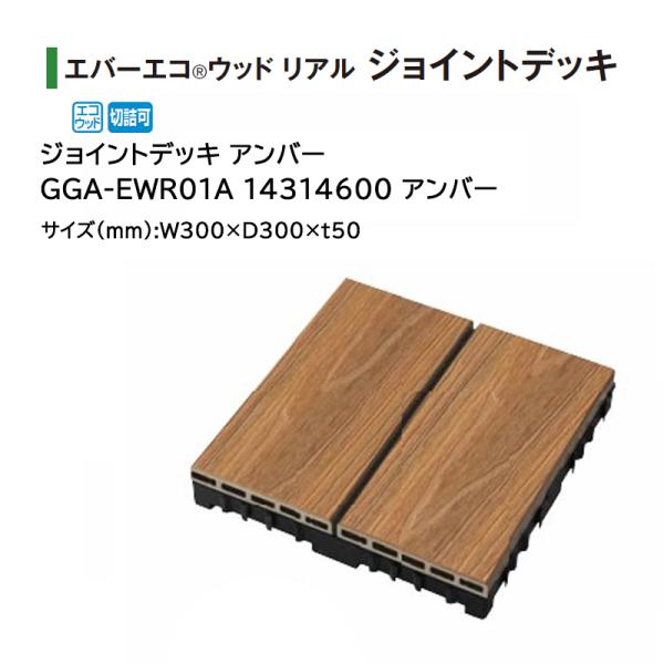 タカショー エコウッドデッキ(ステップS)ウォームグレー タカショー エコウッドデッキ(ステップS)ウォームグレー