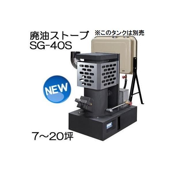 廃油ストーブ　即納品　在庫があります031301 廃油ストーブ 即納品 在庫があります031301 SG-50DX：廃油