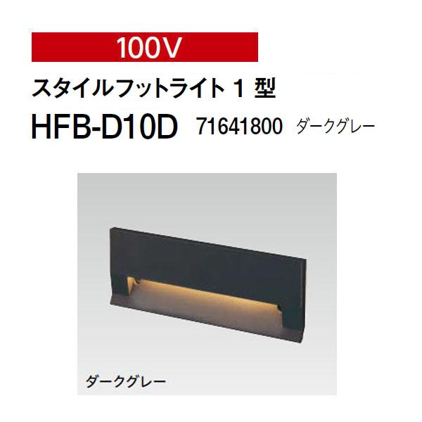 タカショー ガーデンライティング フットライト 100V スタイル