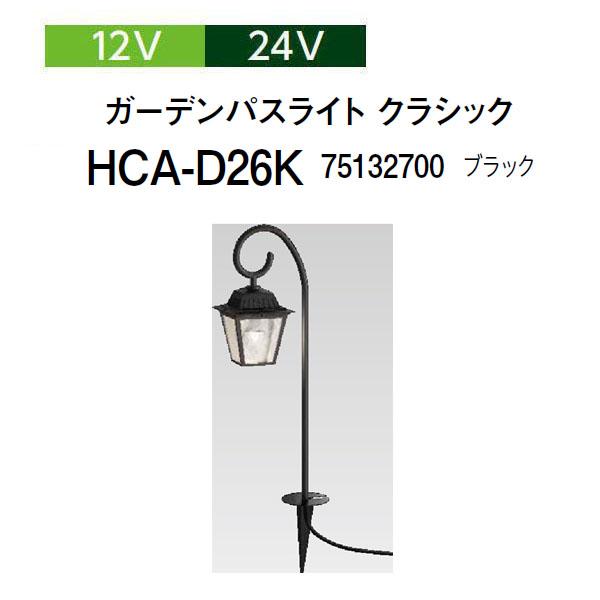 タカショー パスライト（アンティーク） 12V 24V ガーデンパスライト