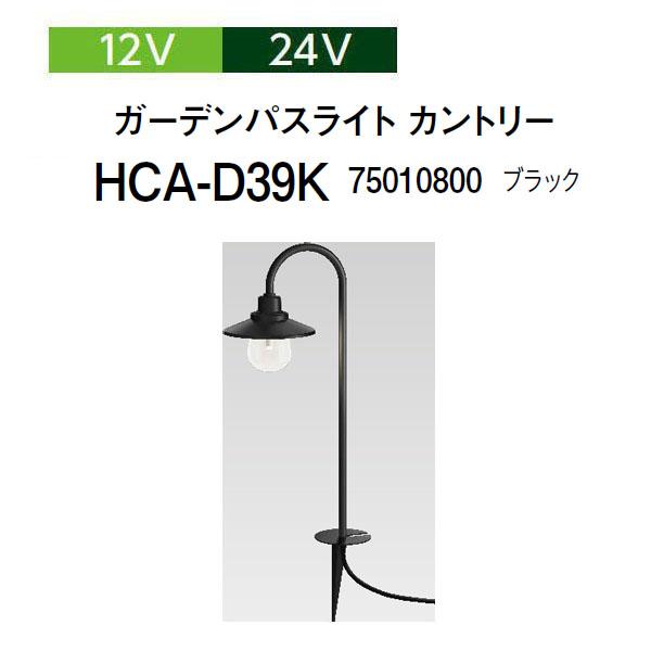 タカショー パスライト（アンティーク） 12V 24V ガーデンパスライト