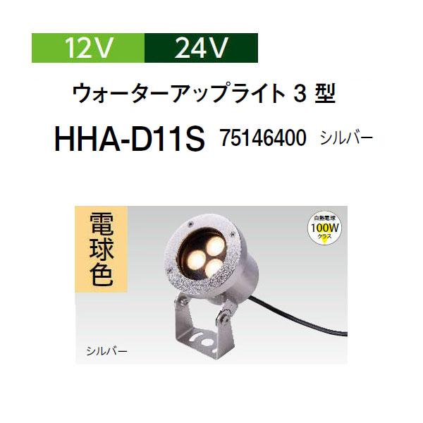 タカショー ウォーターライト 据置タイプ 12V 24V ウォーターアップ
