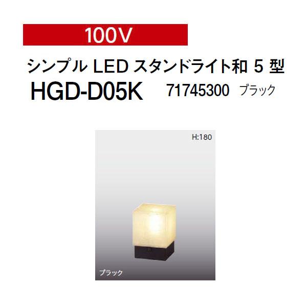 タカショー 和風ライト 和紙風スタンド 100V シンプル LED