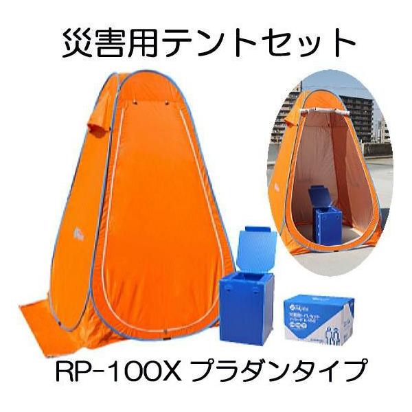 Mylet (改良新型) マイレット 災害用テントセット RP-100X (テント