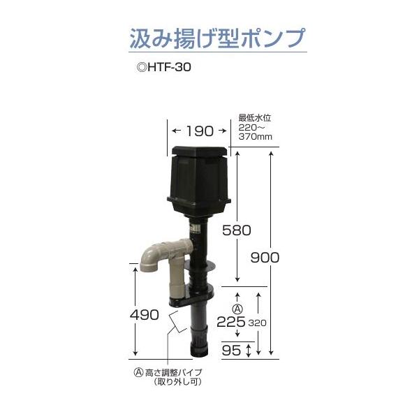 【法人限定】汲み揚げ型ポンプ (HTF型) HTF-30 電圧100V (出力30W) タカラ工業 (個人宅配送OK)