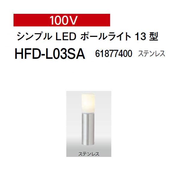タカショー シンプルポールライト 100V シンプル LED ポールライト 13
