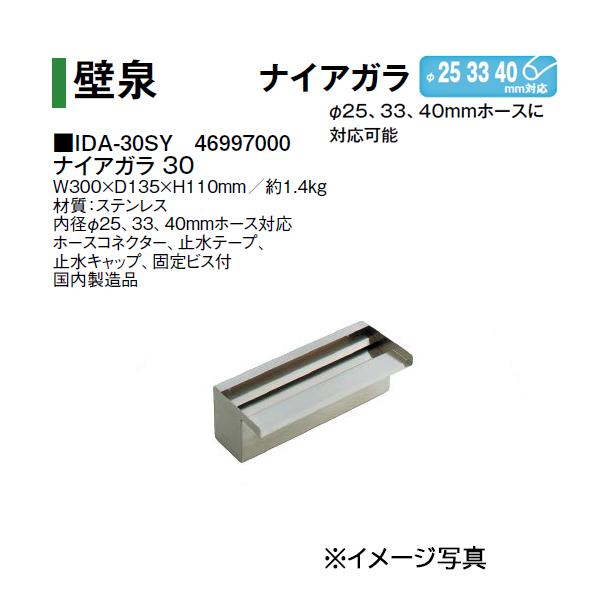 タカショー 壁泉 ナイアガラ 30 (IDA-30SY 46997000) : ザ・タッキー