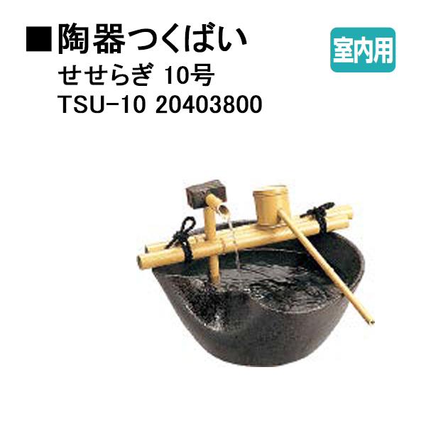 信楽焼つくばい せせらぎ 【ジャンク】 信楽焼つくばい せせらぎ