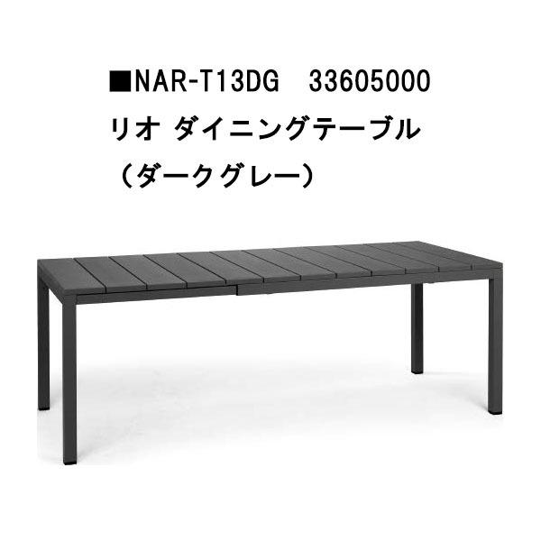 タカショー リオ ダイニングテーブル ダークグレー(NAR-T13DG 33605000