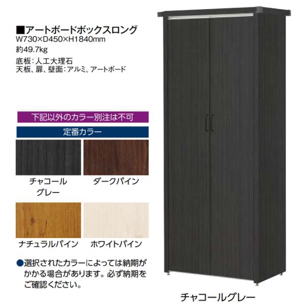 タカショー アートボードボックスロング (チャコールグレー