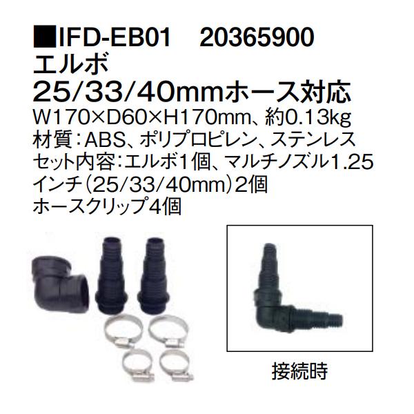 タカショー エルボ 25/33/40mmホース対応 (IFD-EB01 20365900) ホース