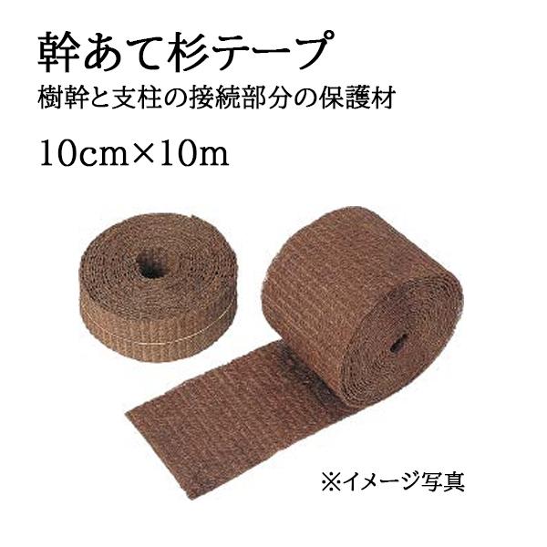 タカショー 緑化樹用テープ 幹あて杉テープ 10cm×10m (NS-10 30793700