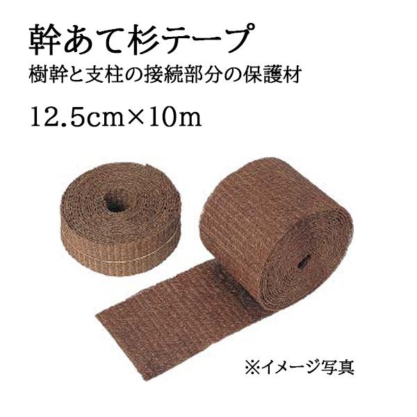 タカショー 緑化樹用テープ 幹あて杉テープ 12.5cm×10m (NS-12