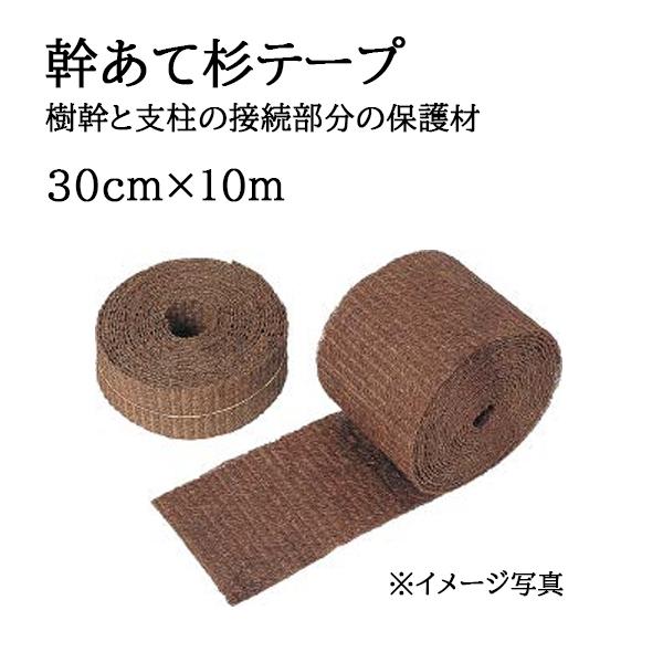タカショー 緑化樹用テープ 緑化樹用テープ 幹あて杉テープ 30cm×10m
