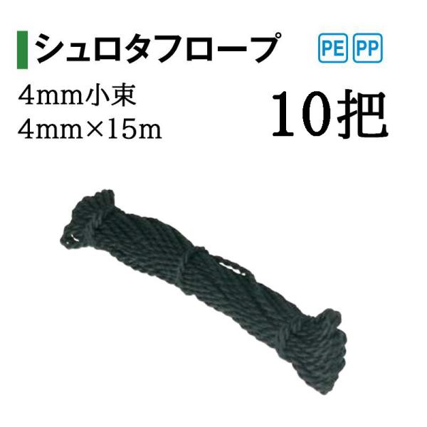 たかしょー タカショー シュロタフロープ 20078800 (STF-415) 4mm小束 ×10把 : ザ