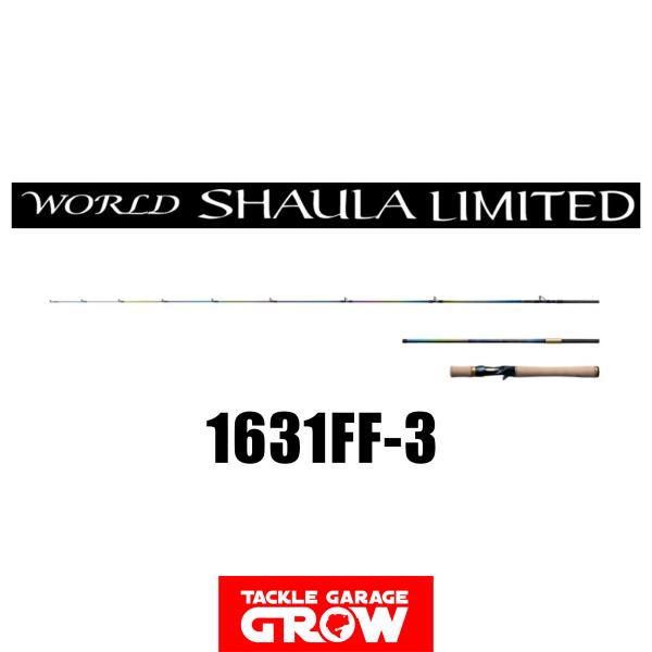 シマノ 23 ワールドシャウラリミテッド 1631FF-3 ベイトモデル シマノ(SHIMANO) 23 ワールドシャウラリミテッド 1631FF-3