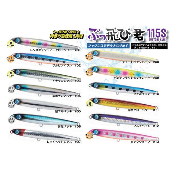 JUMPRIZE（ジャンプライズ） ぶっ飛び君115S HL（フックレス