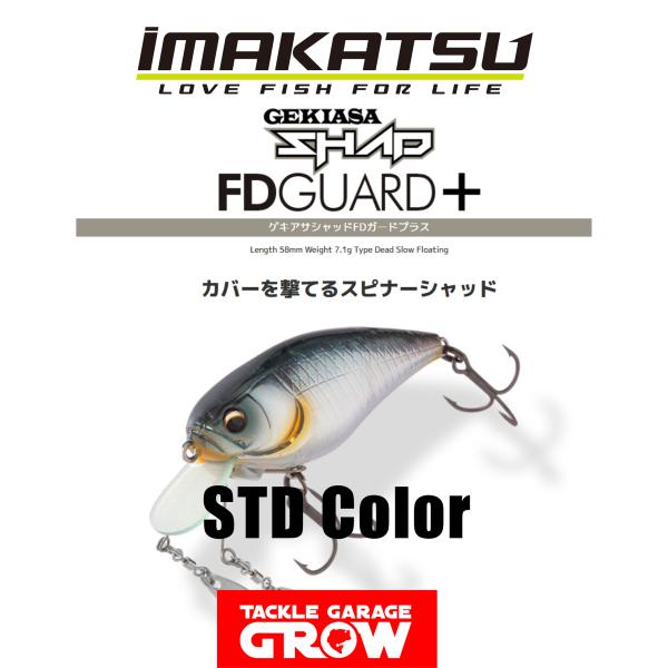 IMAKATSU（イマカツ） ゲキアサシャッド FDガードプラス スタンダード