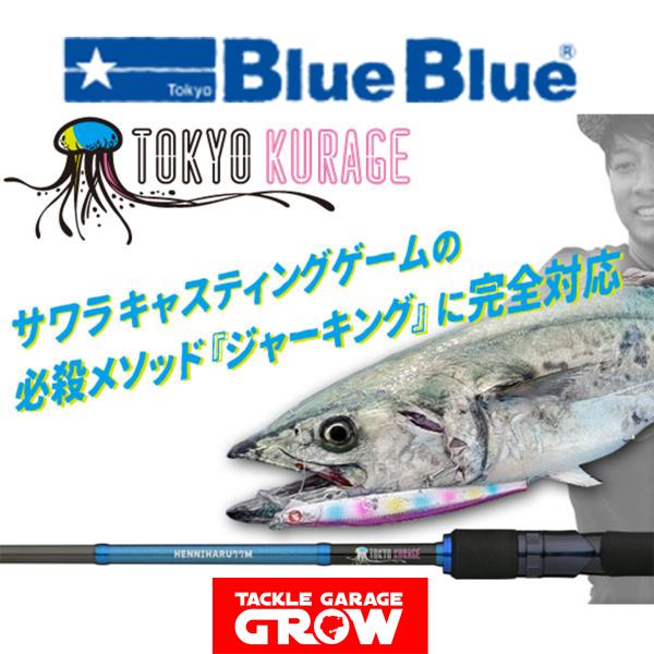 【新品未使用】ブルーブルー ヘンニハル77M BlueBlue（ブルーブルー） 東京クラゲ HENNIHARU ヘンニハル 77M