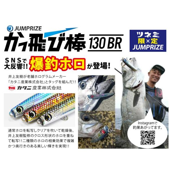 JUMPRIZE ジャンプライズ かっ飛び棒130BR HL(フックレス JUMPRIZE ジャンプライズ かっ飛び棒130BR HL(フックレス