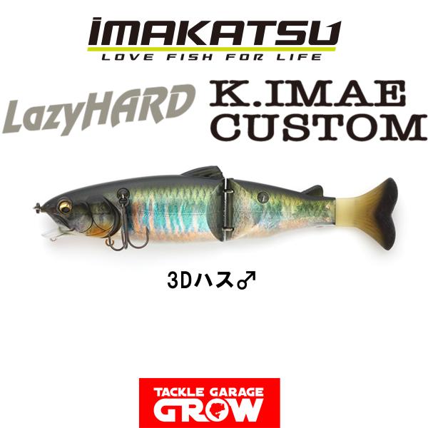 イマカツ　レイジーハード ハス IMAKATSU イマカツ レイジーハード イマエカスタム ＃612 3Dハス