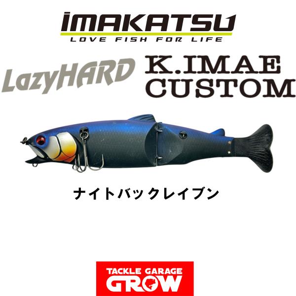 レイジーハード　イマエカスタム　バサクラ　イマカツ IK レイジーハードイマエカスタム/K.IMAE カスタム3DR | ルアー
